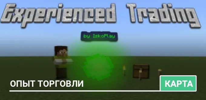 Карта: Опыт торговли