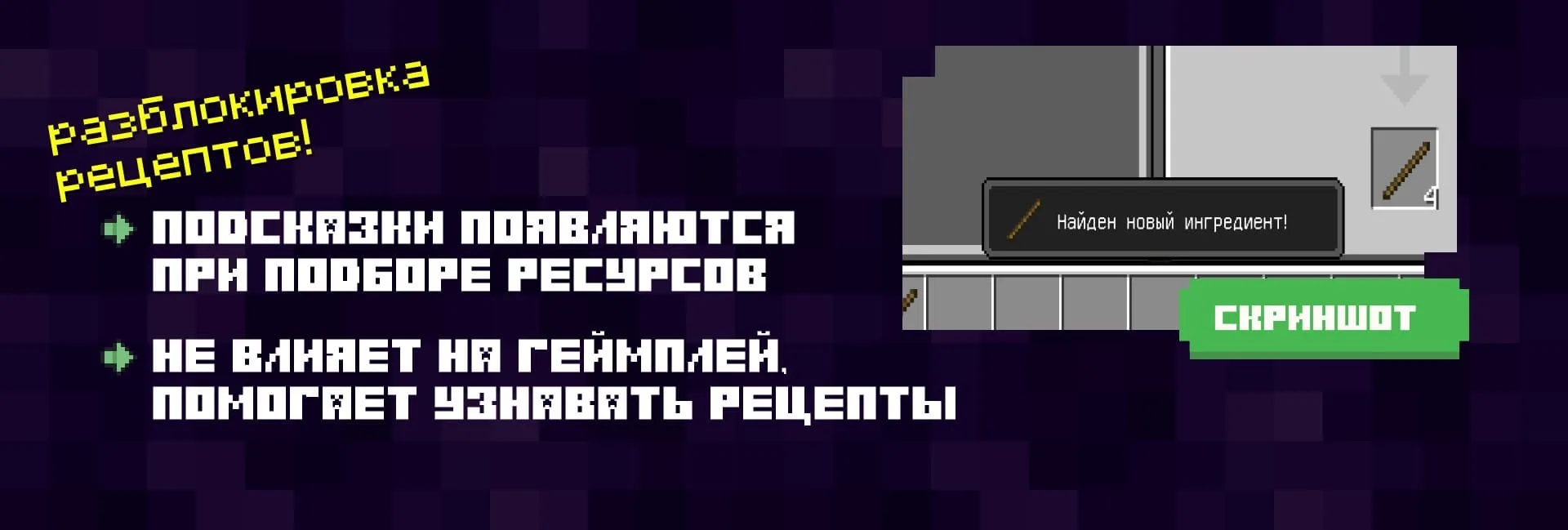 Разблокировка рецептов в Майнкрафт