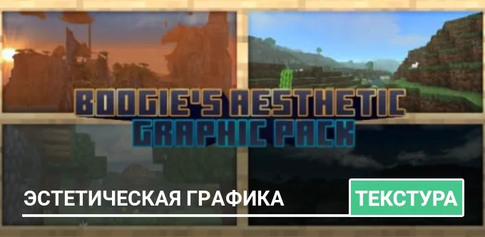 Текстуры: Эстетическая графика