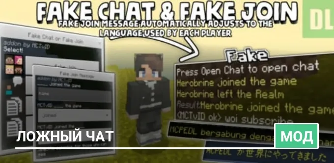 Мод: Ложный чат