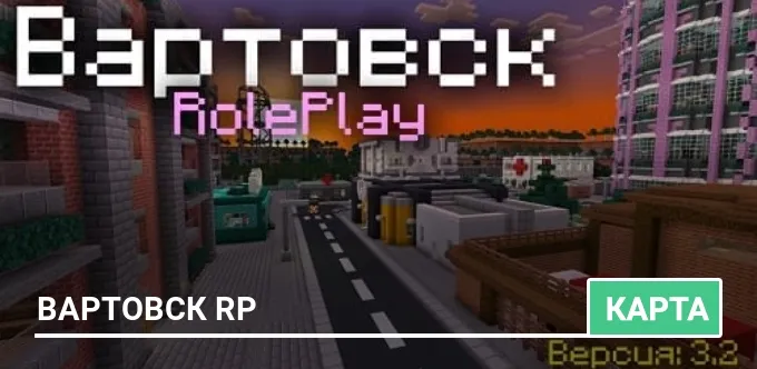 Карта: Вартовск RP