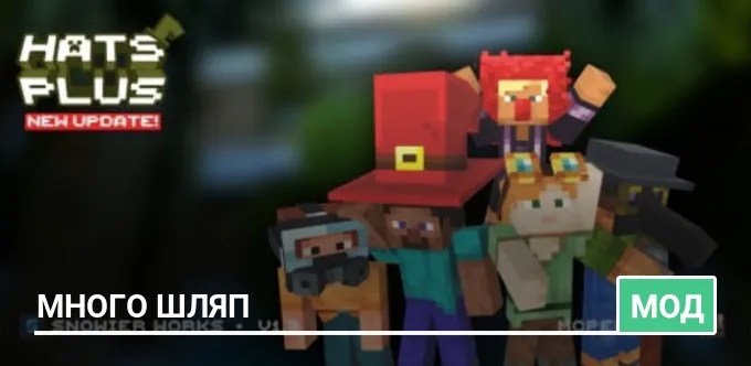 Мод: Много шляп