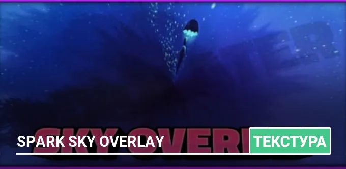 Текстуры: SPARK SKY OVERLAY