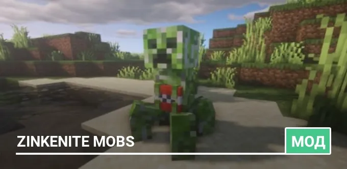 Мод: Zinkenite Mobs