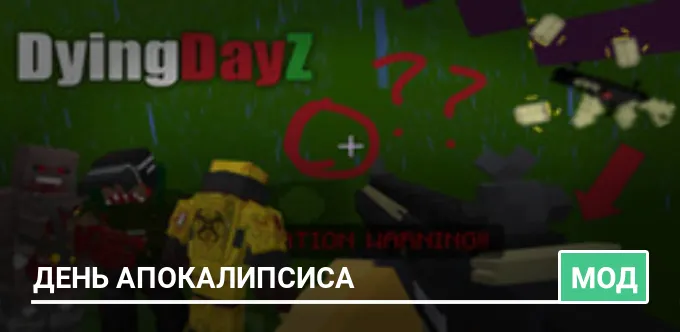 Мод: День апокалипсиса