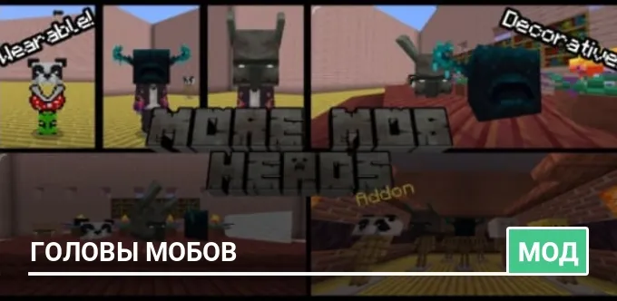 Мод: Головы мобов