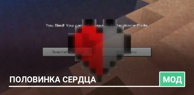 Мод: Половинка сердца