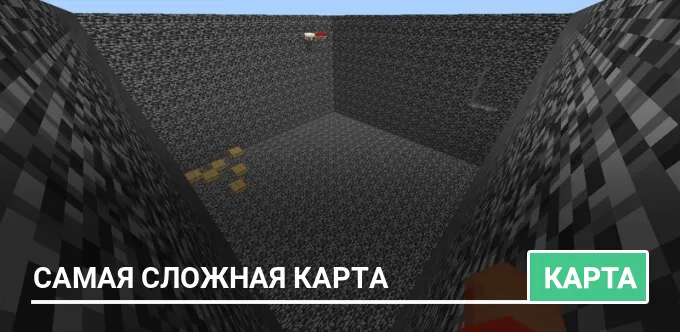 Карта: Самая сложная карта