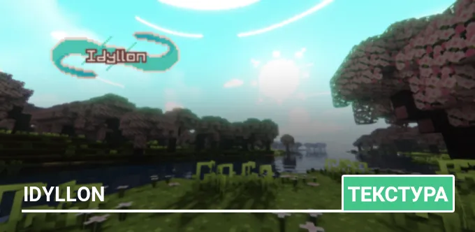 Текстуры: Idyllon