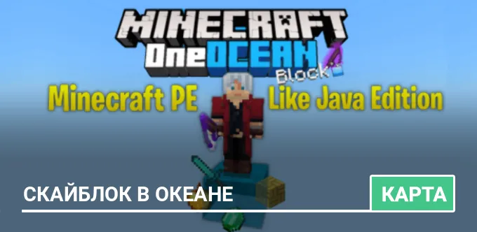Карта: Скайблок в океане