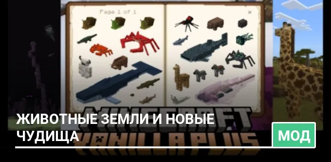 Мод: Животные Земли и новые чудища