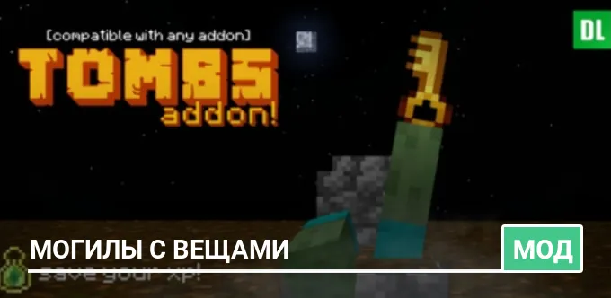 Мод: Могилы с вещами