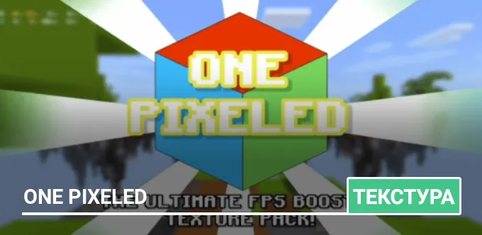 Текстуры: One Pixeled