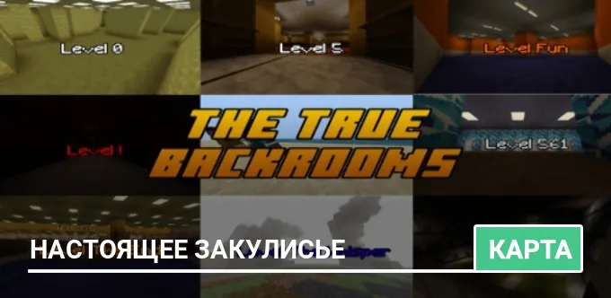 Карта: Настоящее Закулисье