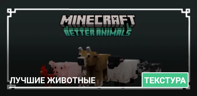 Текстуры: Лучшие животные