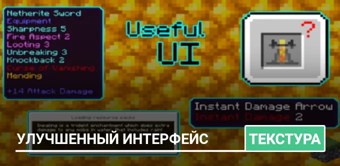 Текстуры: Улучшенный интерфейс