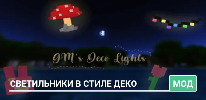 Мод: Светильники в стиле деко