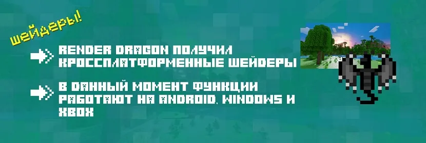 Шейдеры в Майнкрафт 1.20.30.20