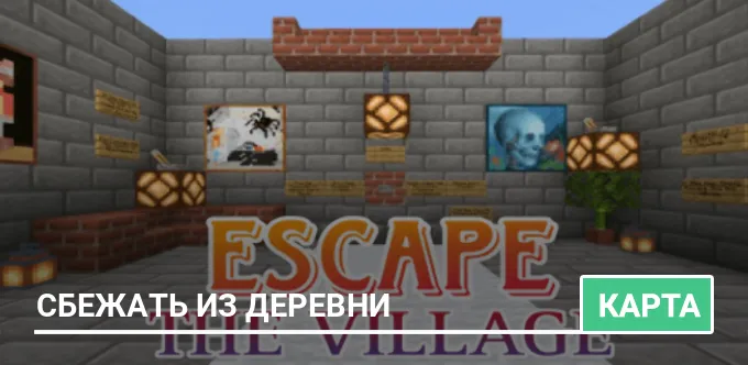 Карта: Сбежать из деревни
