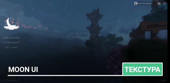 Текстуры: Moon UI