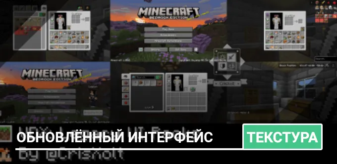 Текстуры: Обновлённый интерфейс