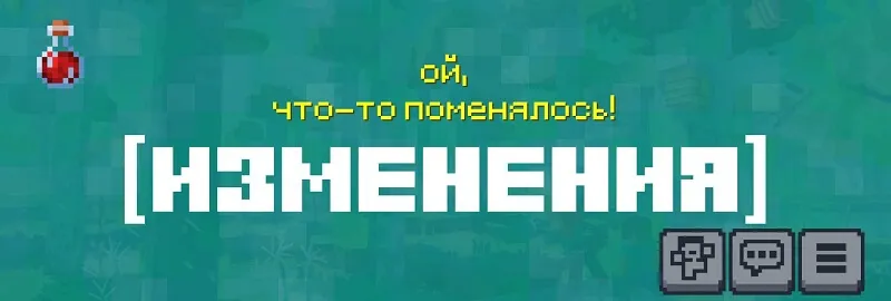 Изменения в Minecraft 1.20.30.21