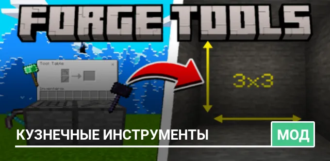 Мод: Кузнечные инструменты