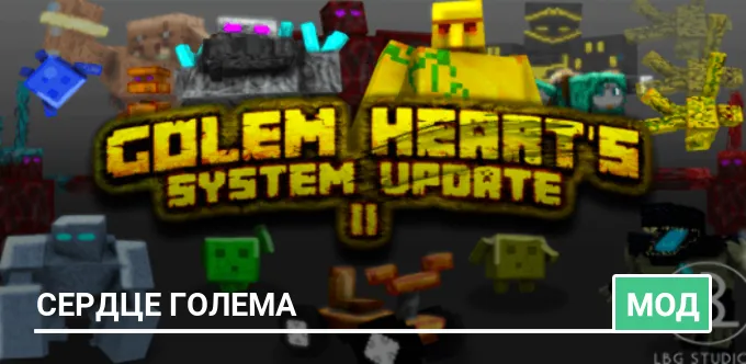 Мод: Сердце голема