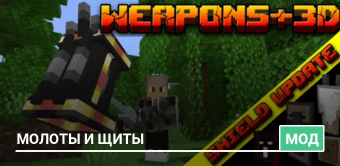 Мод: Молоты и щиты