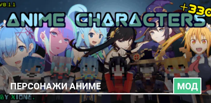 Мод: Персонажи Аниме 2