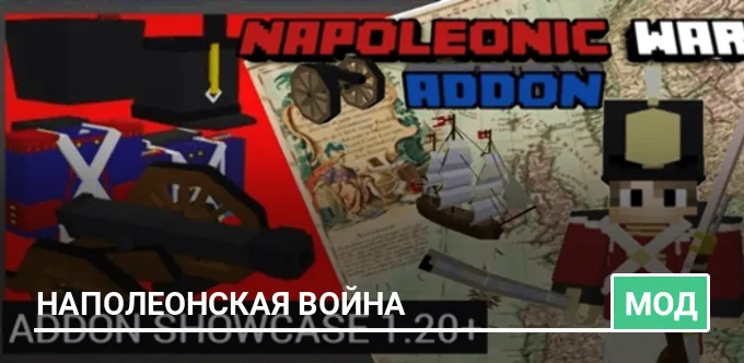 Мод: Наполеонская война