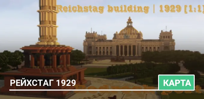 Карта: Рейхстаг 1929