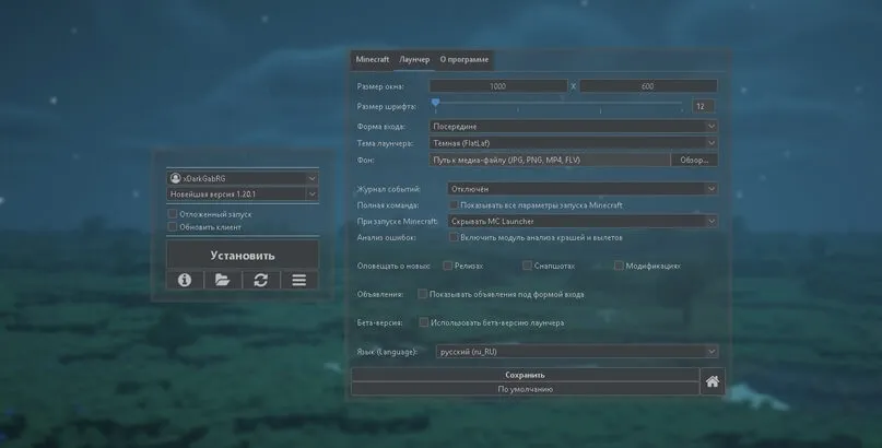 Главное меню лаунчера