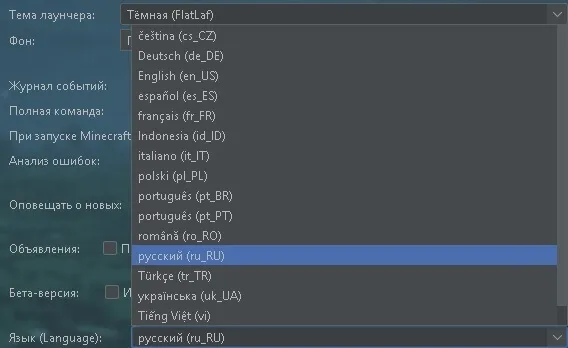 Выбор языка в лаунчере