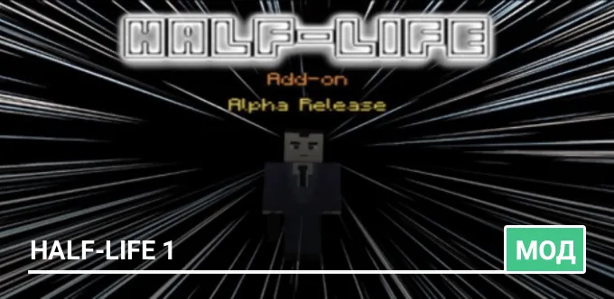 Мод: Half-Life 1
