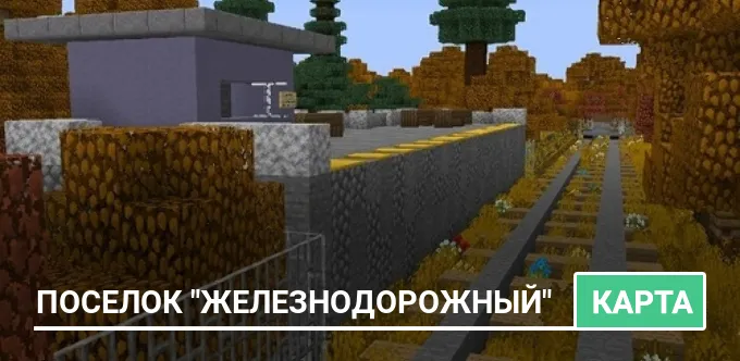 Карта: Поселок "Железнодорожный"