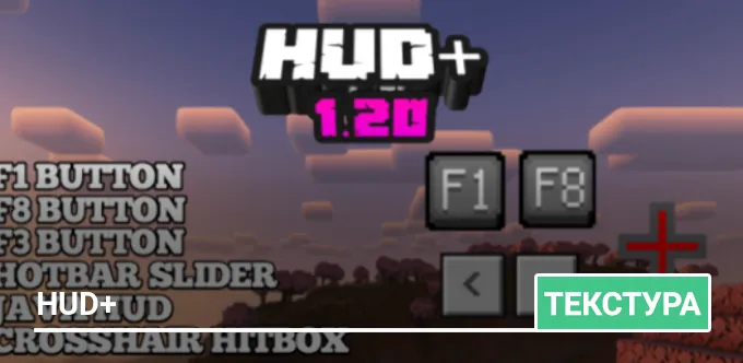 Текстуры: HUD+