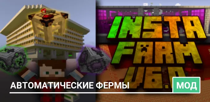 Мод: Автоматические фермы