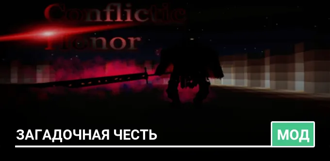 Мод: Загадочная честь