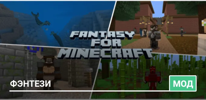 Мод: Фэнтези