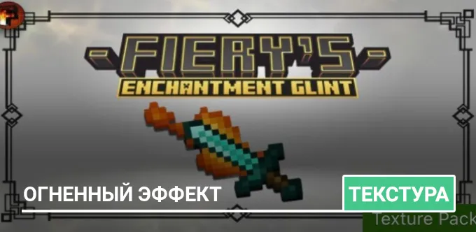 Текстуры: Огненный эффект