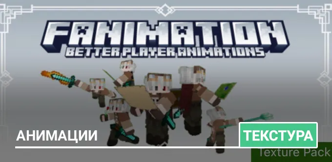 Текстуры: Анимации