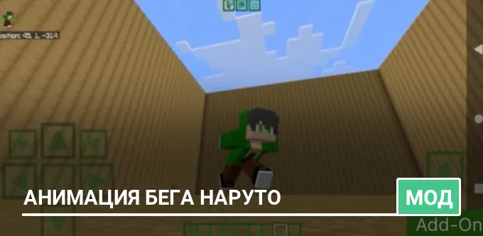 Мод: Анимация бега Наруто