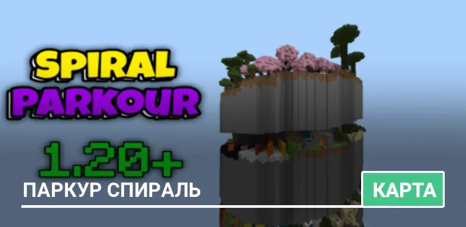 Карта: Паркур спираль