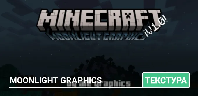 Текстуры: Moonlight Graphics