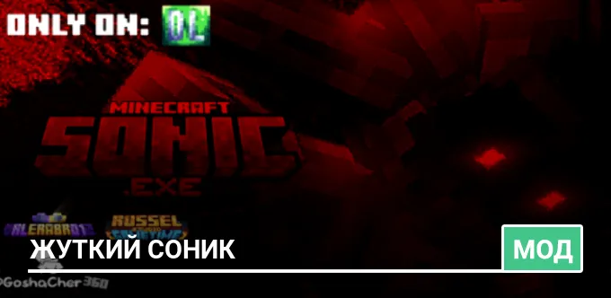 Мод: Жуткий Соник