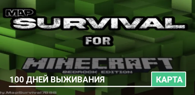 Карта: 100 дней выживания