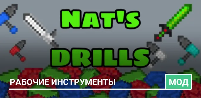 Мод: Рабочие инструменты