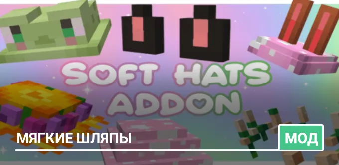 Мод: Мягкие шляпы