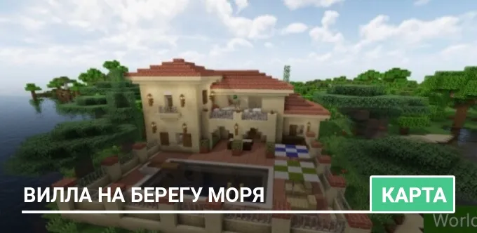 Карта: Вилла на берегу моря